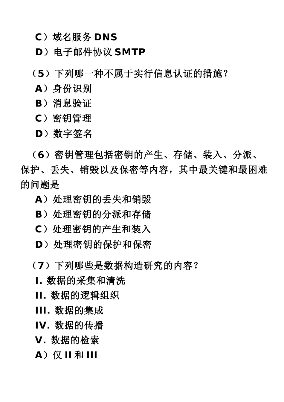 2025年三级数据库技术历年笔试真题模拟及答案3月9月_第3页