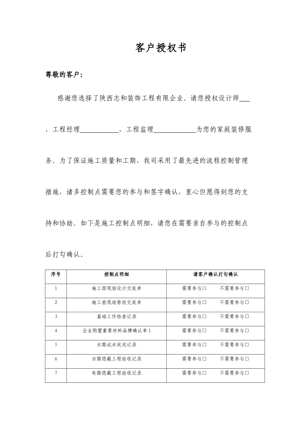 2025年家装公司常用表格_第3页