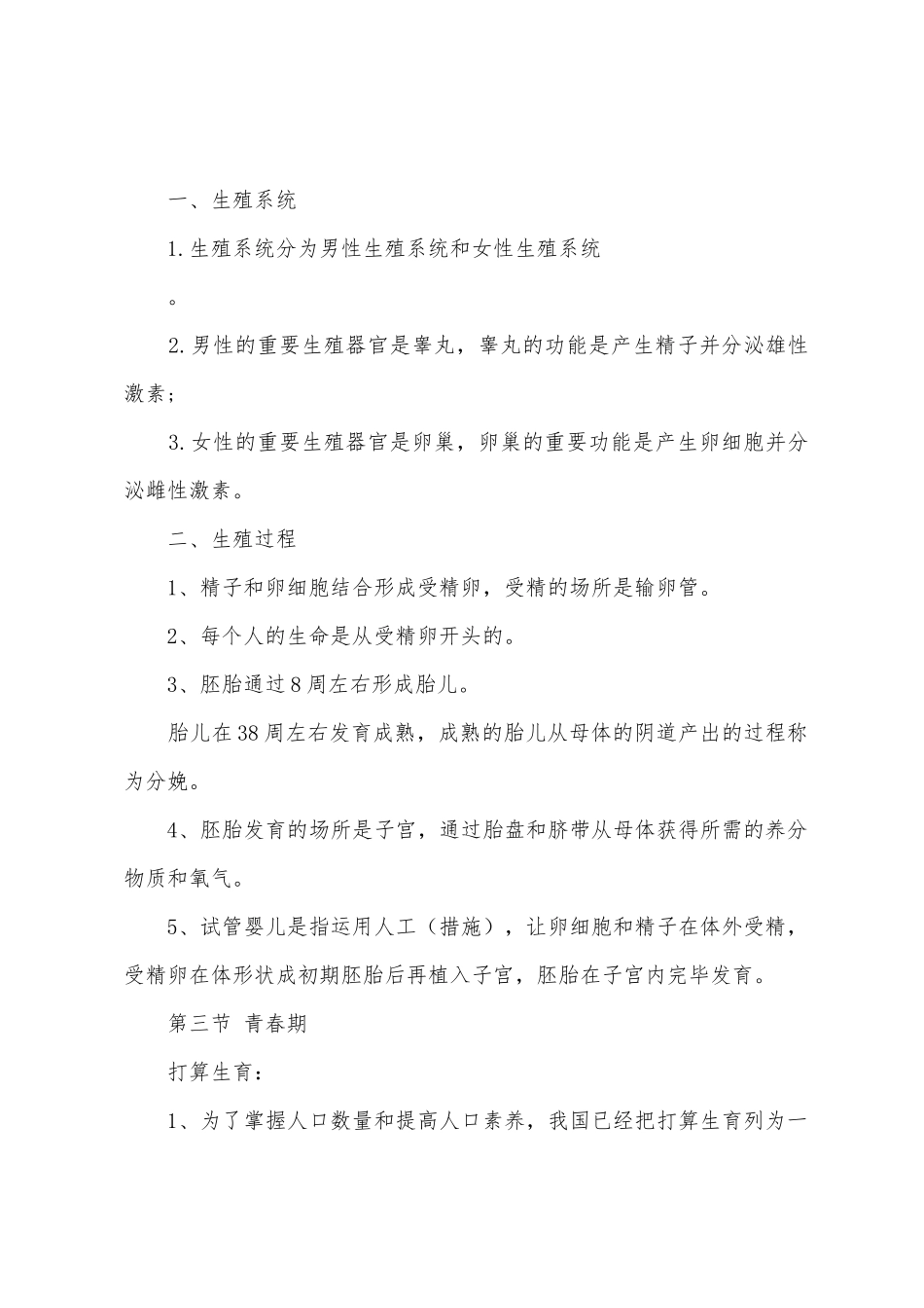 2025年七年级下册生物知识点大全_第2页