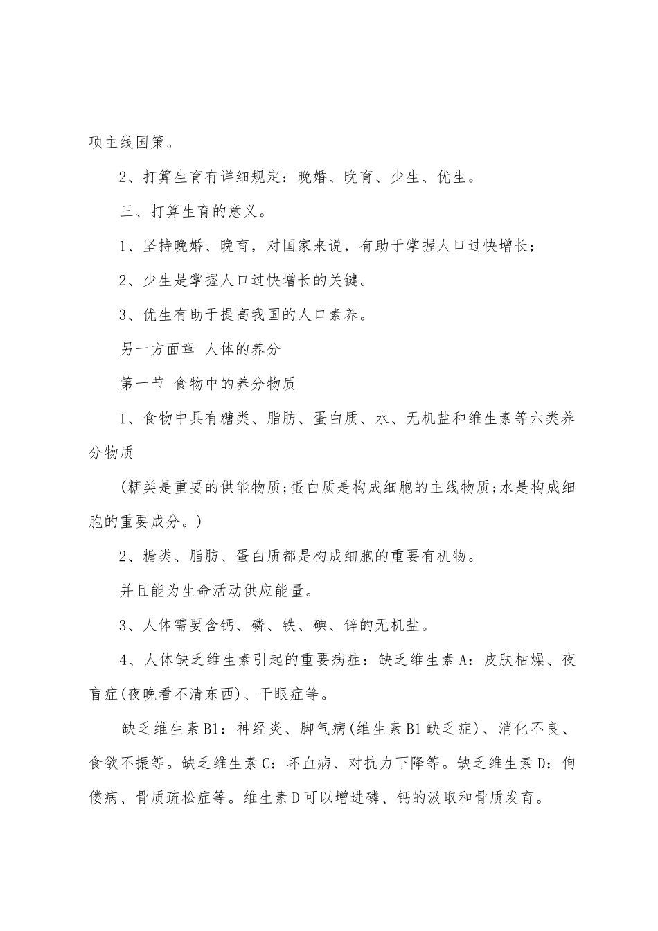 2025年七年级下册生物知识点大全_第3页