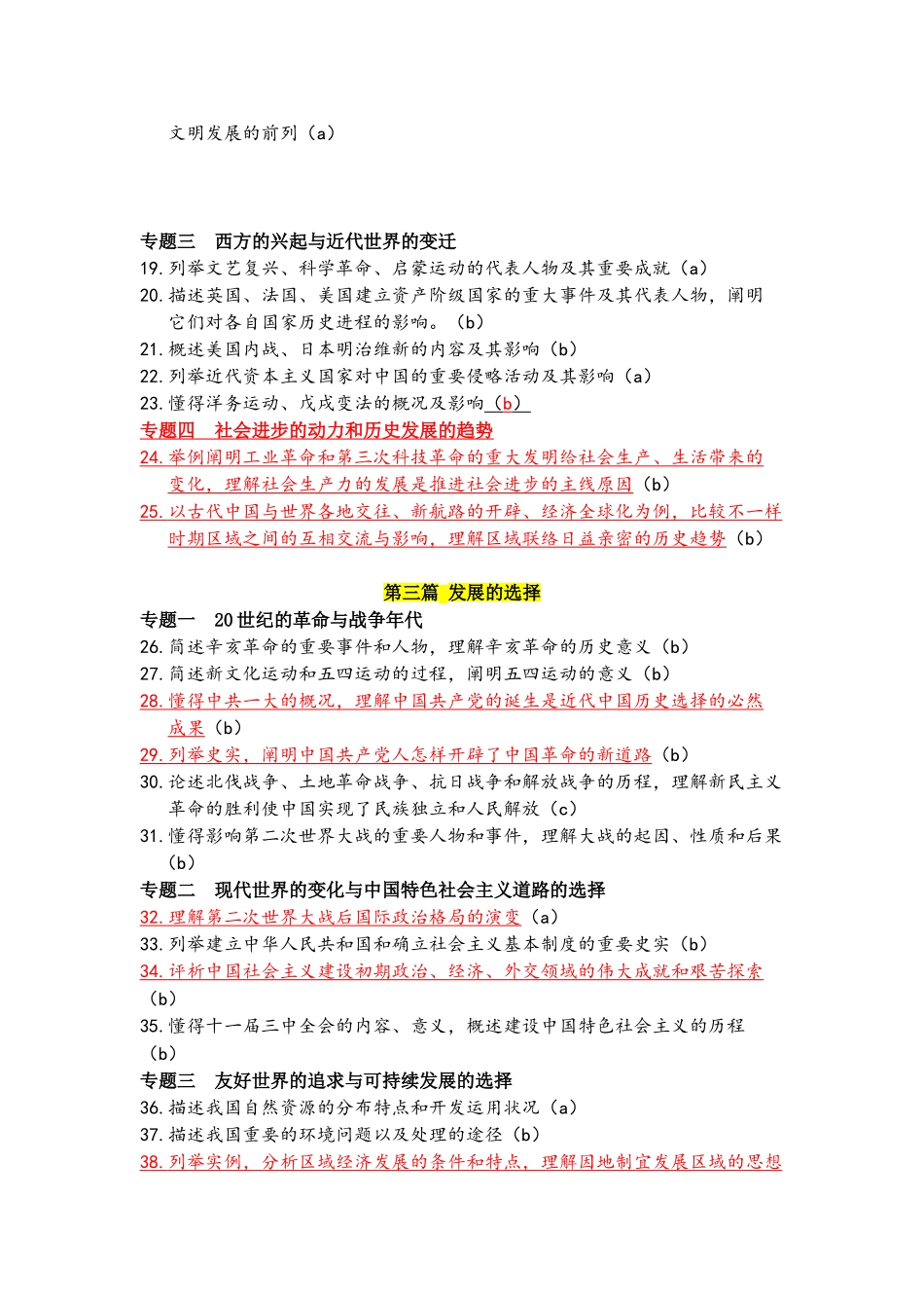 2025年人教版历史与社会道德与法治中考考点讲课稿_第2页
