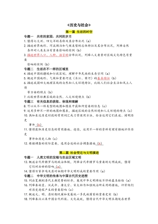 2025年人教版历史与社会道德与法治中考考点讲课稿