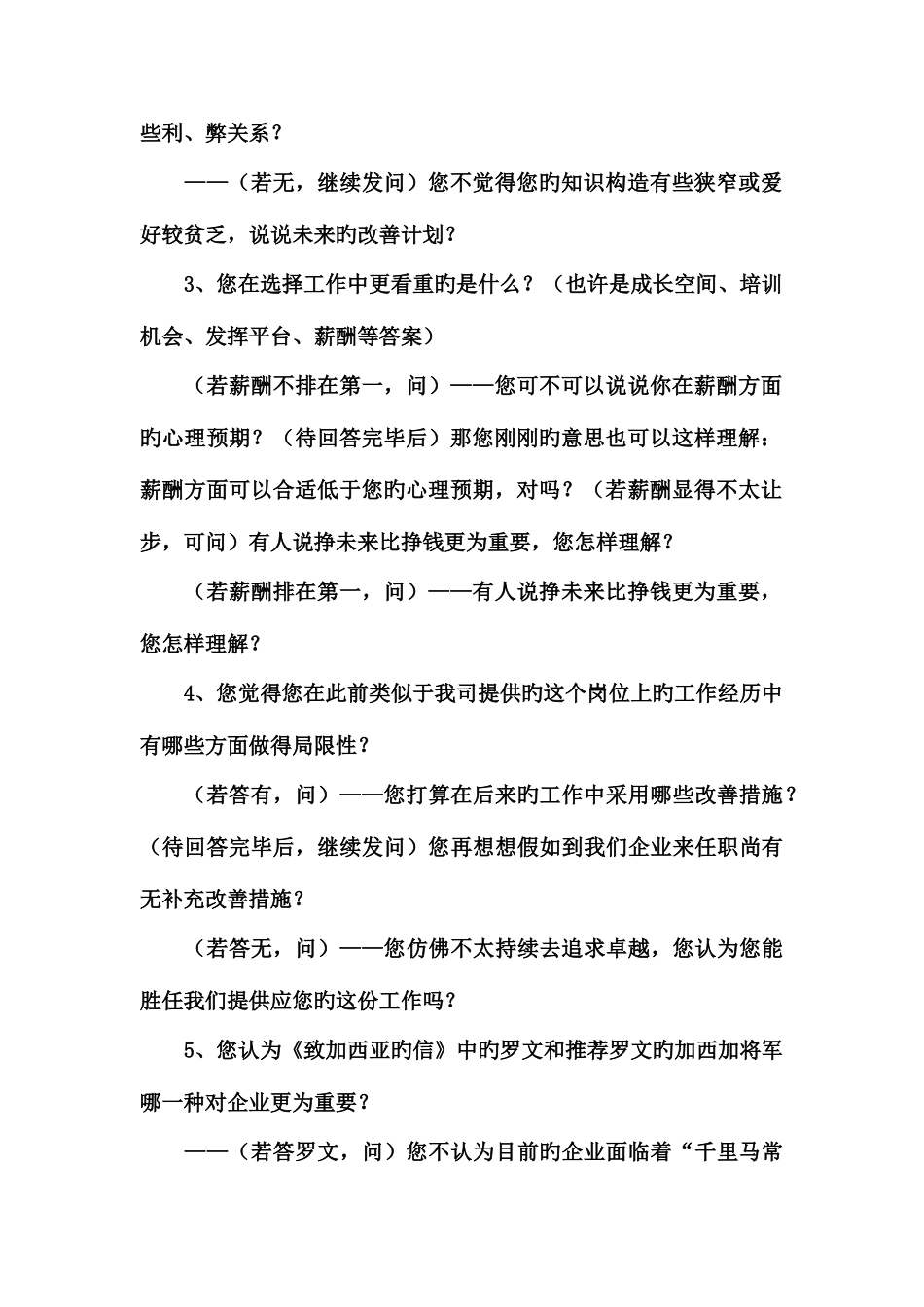 2025年销售人员面试问题大全_第2页