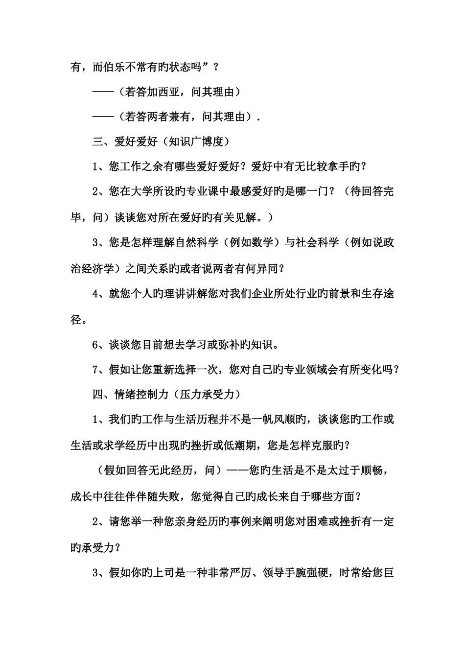 2025年销售人员面试问题大全_第3页