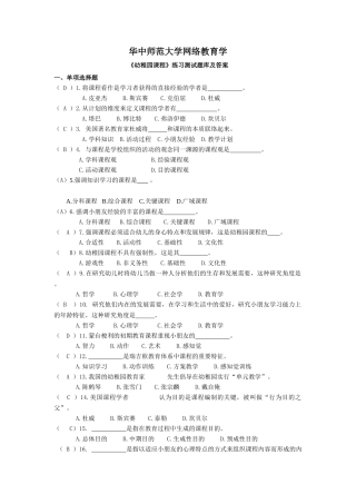 2025年幼儿园课程练习题库参考答案