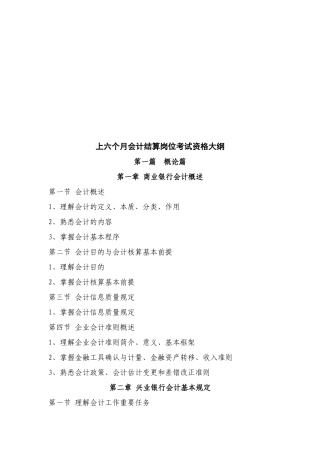 2025年兴业银行上半年会计结算岗位资格考试大纲
