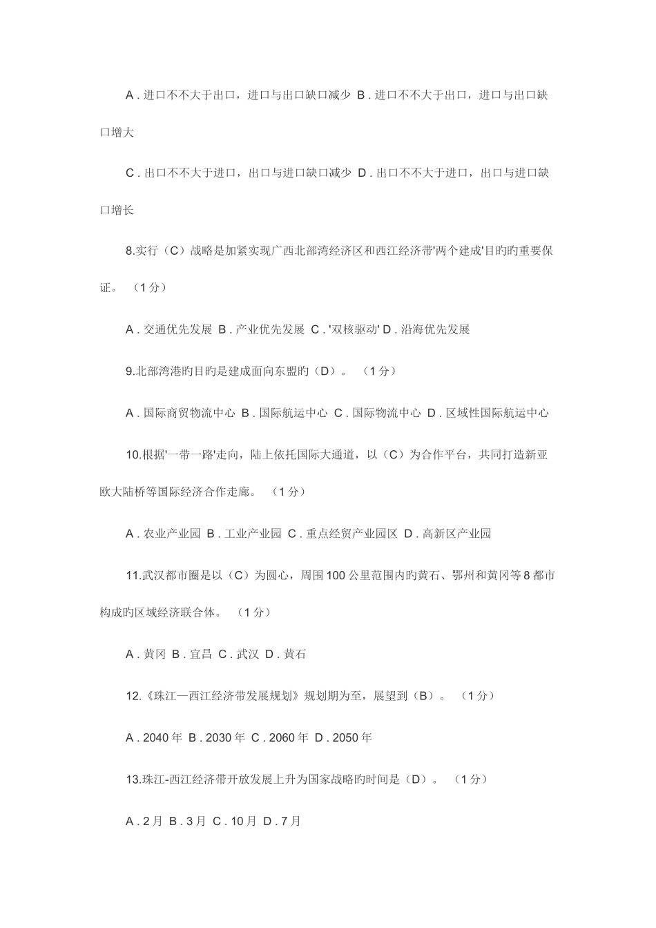 2025年重庆市专业技术人员继续教育公需科目考试答案一带一路答案_第2页