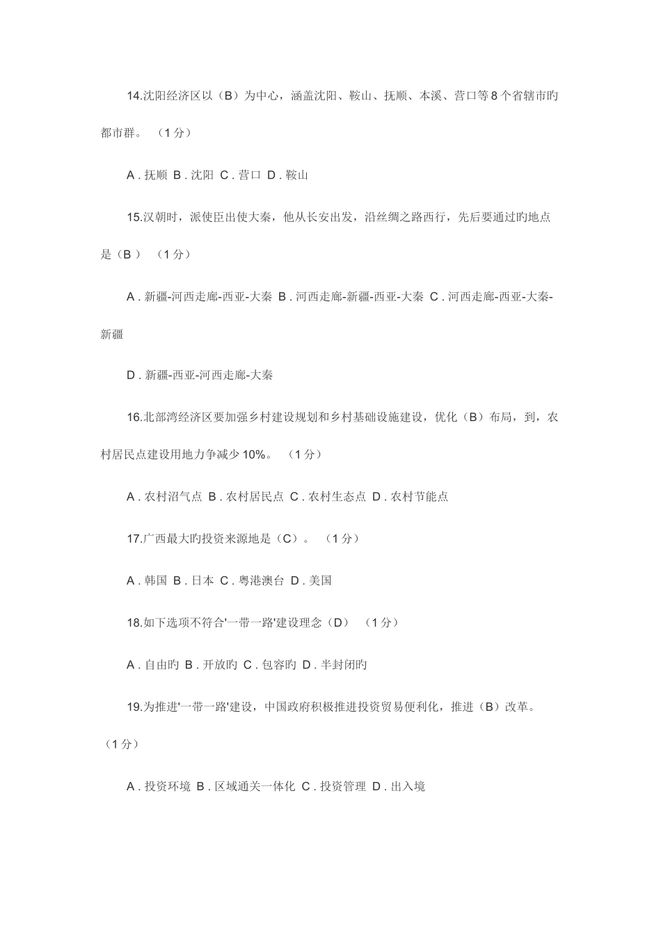 2025年重庆市专业技术人员继续教育公需科目考试答案一带一路答案_第3页