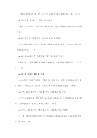 2025年重庆市专业技术人员继续教育公需科目考试答案一带一路答案