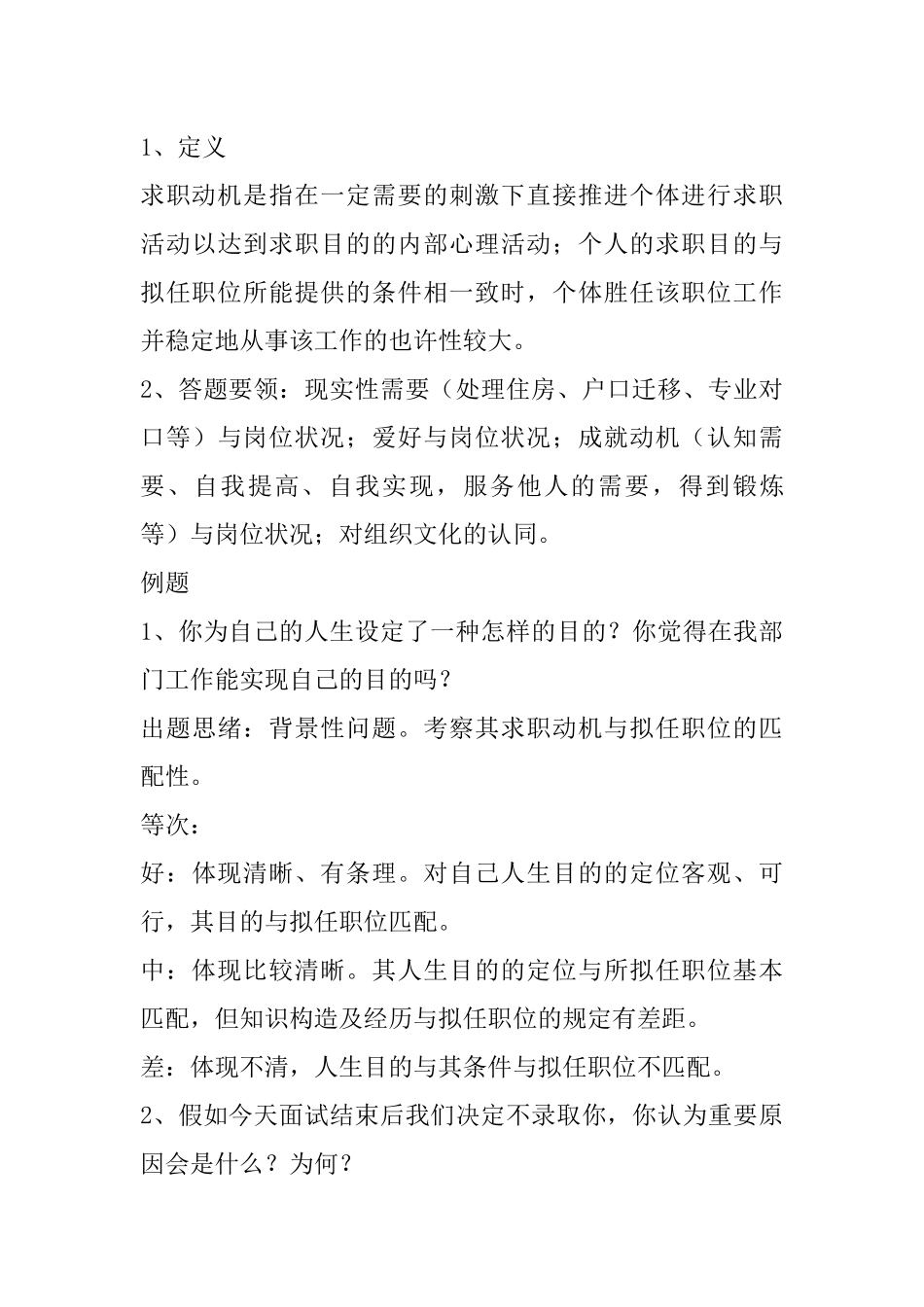 2025年公务员面试结构化面试概述 _第3页