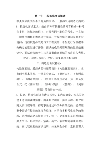 2025年公务员面试结构化面试概述 