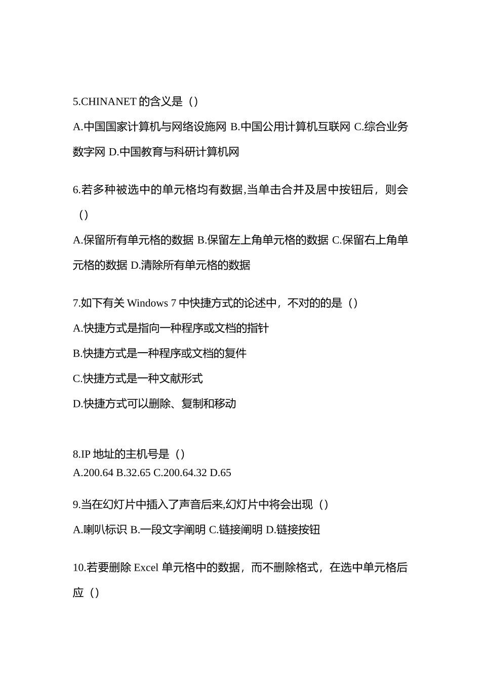 2025年山东省淄博市统招专升本计算机预测试题含答案_第2页