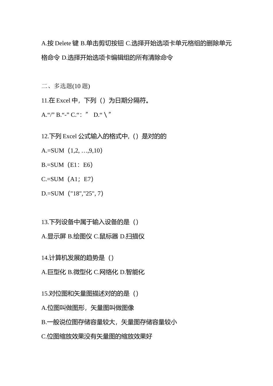 2025年山东省淄博市统招专升本计算机预测试题含答案_第3页