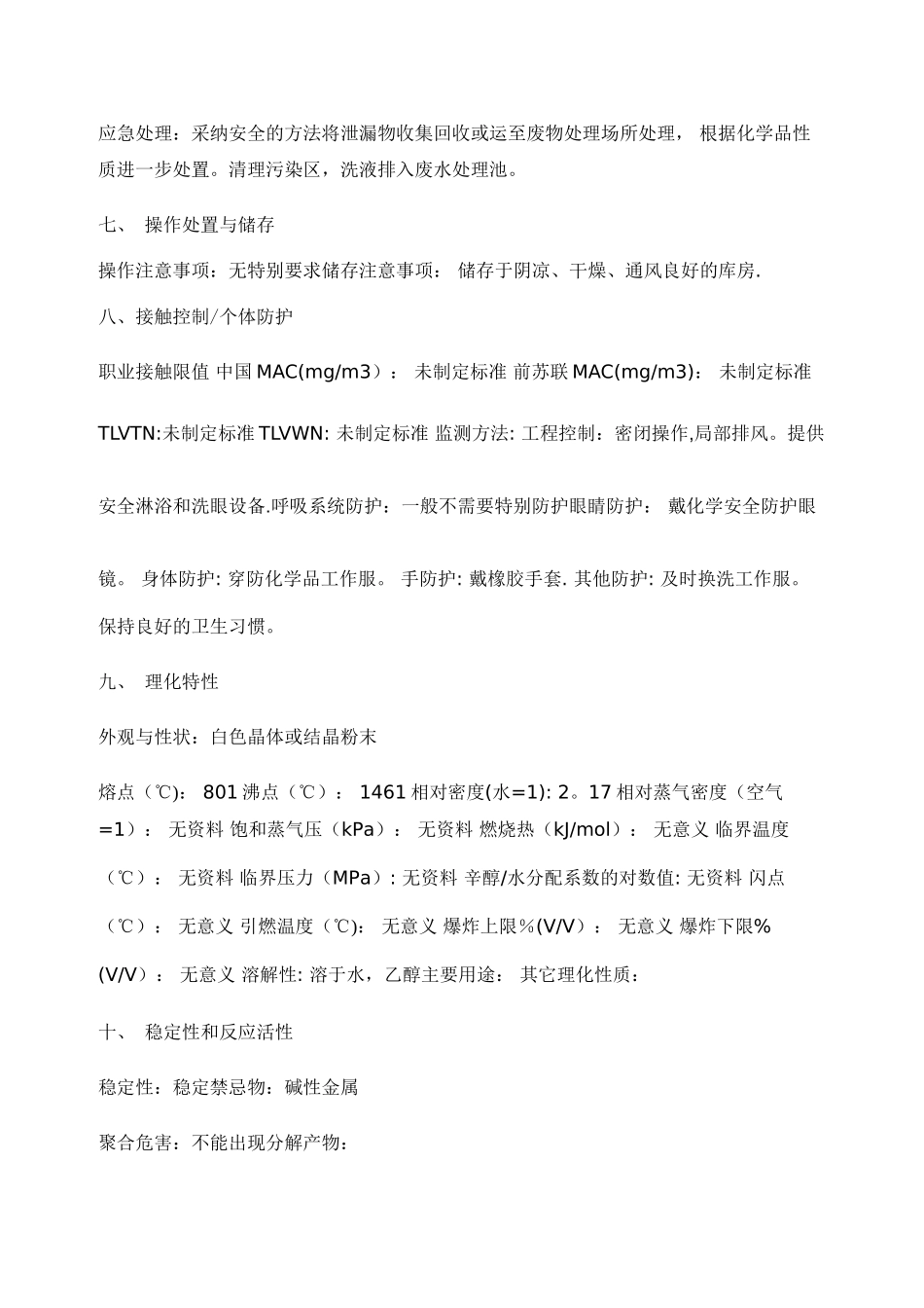 工业盐安全技术说明书_第2页