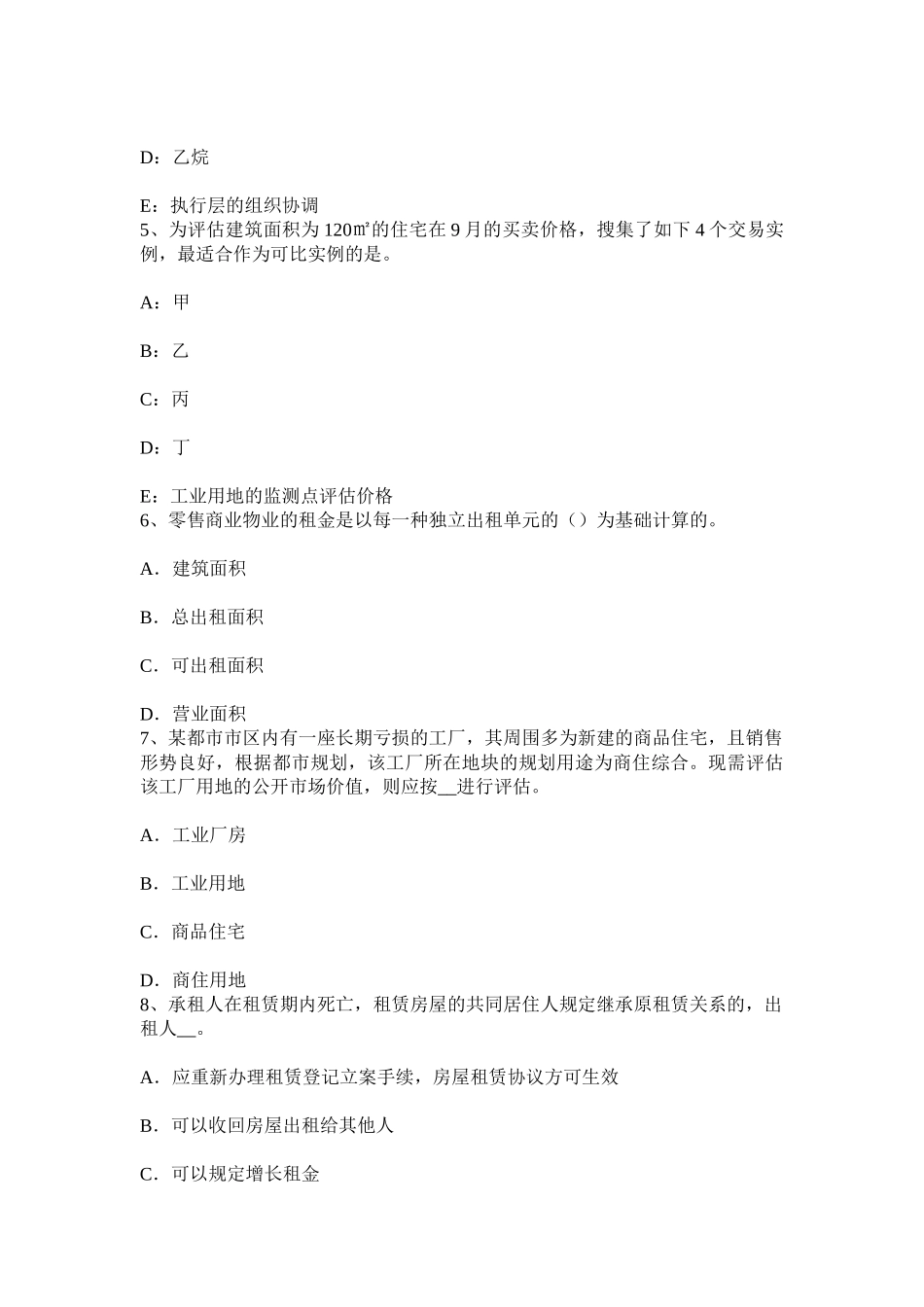 2025年上半年贵州房地产估价师相关知识货币考试试卷_第2页