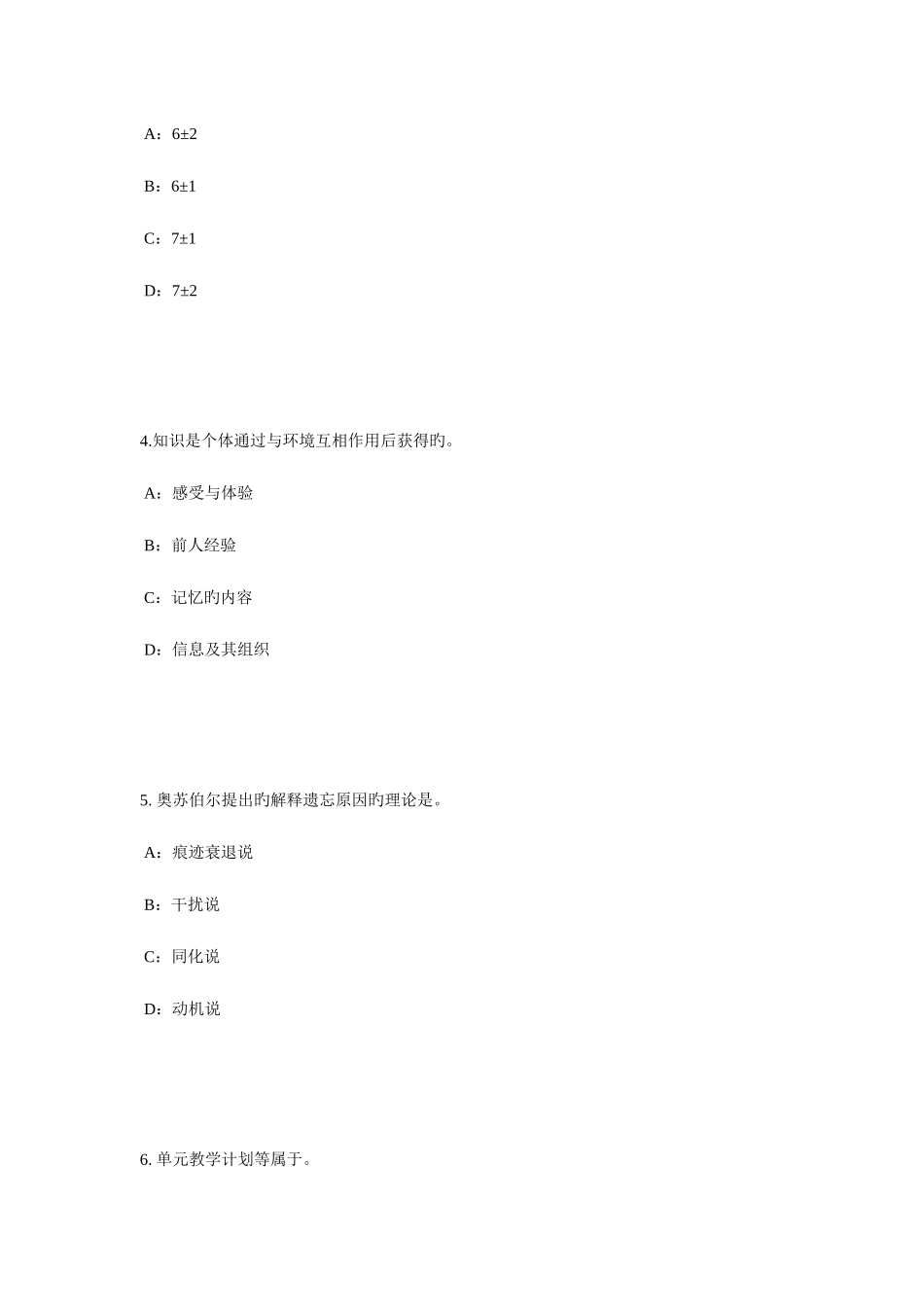 2025年重庆省小学教师资格证教师的职业行为考试题_第2页