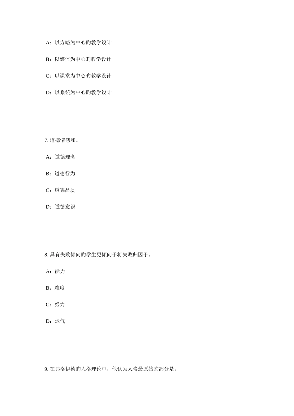 2025年重庆省小学教师资格证教师的职业行为考试题_第3页