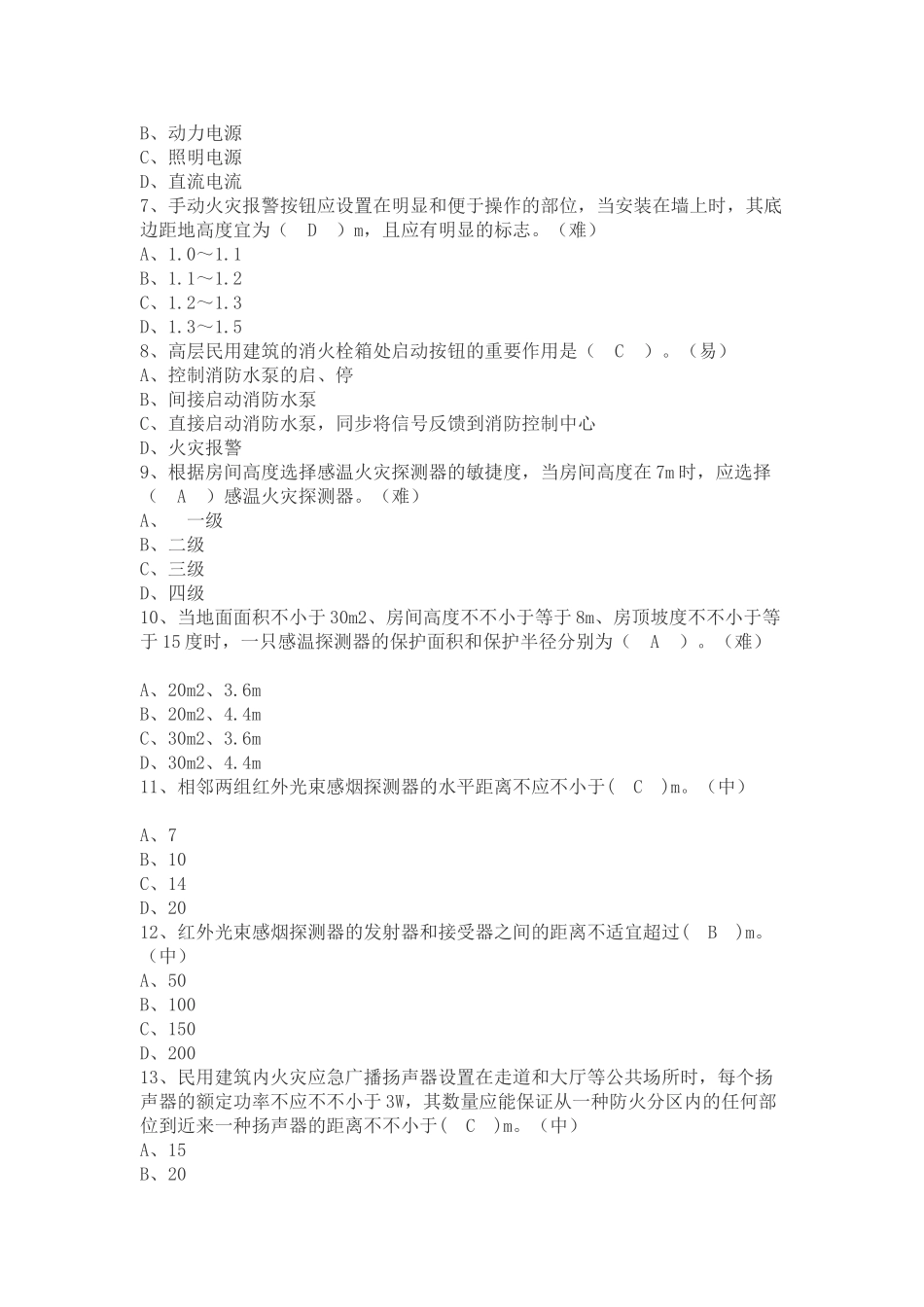 2025年一级消防工程师消防安全技术考点之火灾自动报警系统_第2页