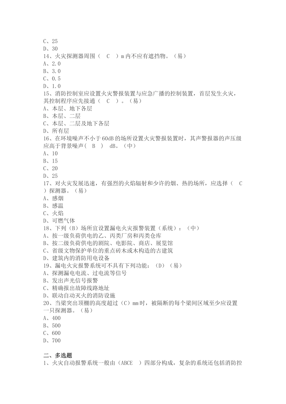 2025年一级消防工程师消防安全技术考点之火灾自动报警系统_第3页