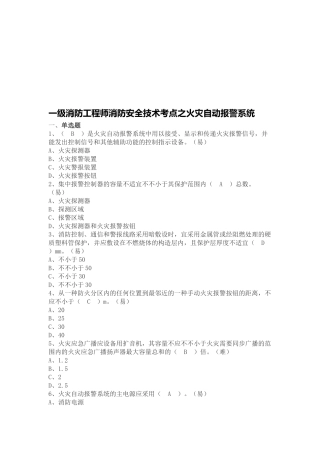 2025年一级消防工程师消防安全技术考点之火灾自动报警系统