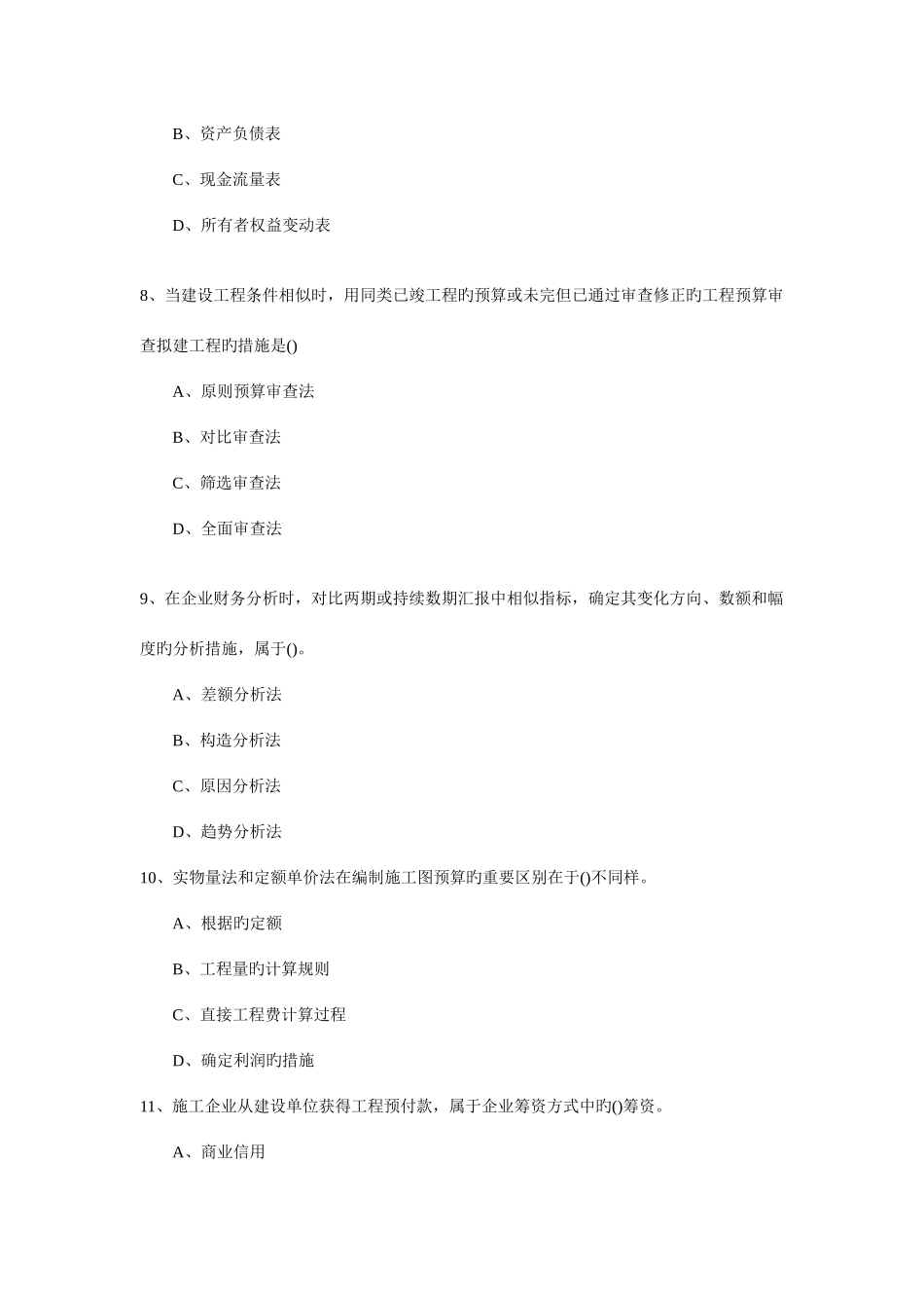 2025年一级建造师建设工程经济真题无答案版_第3页