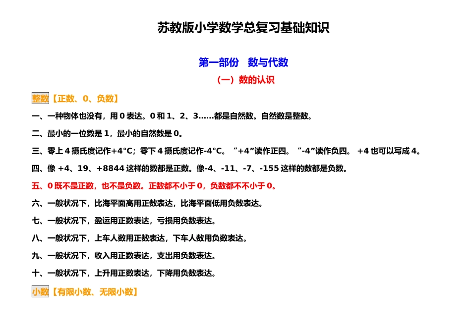 2025年苏教版小学数学知识点总结备课讲稿_第2页
