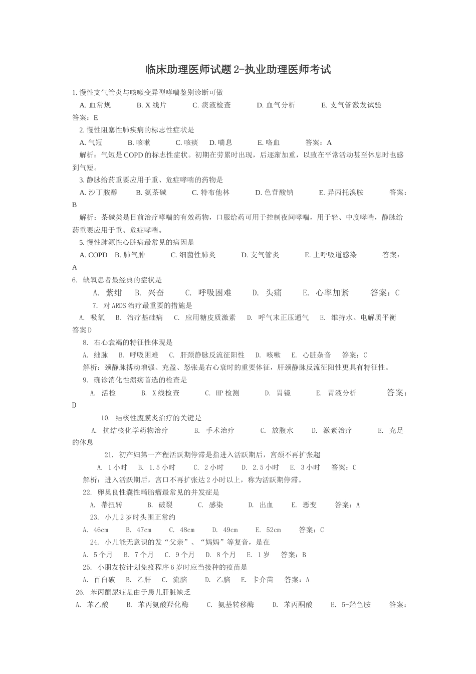 2025年临床助理医师试题_第1页