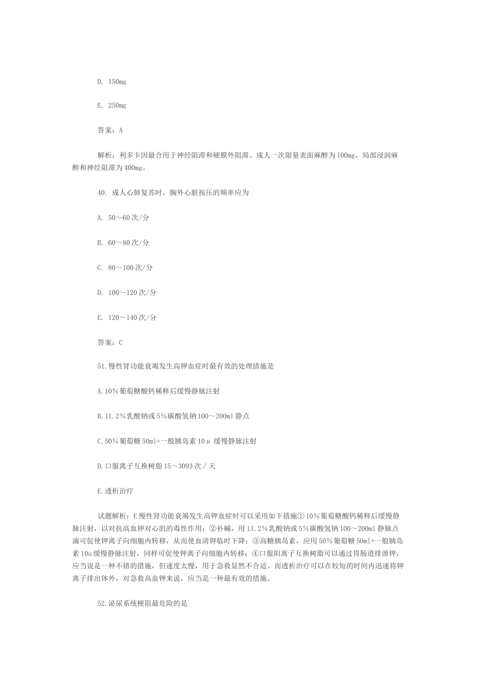 2025年临床助理医师试题_第3页