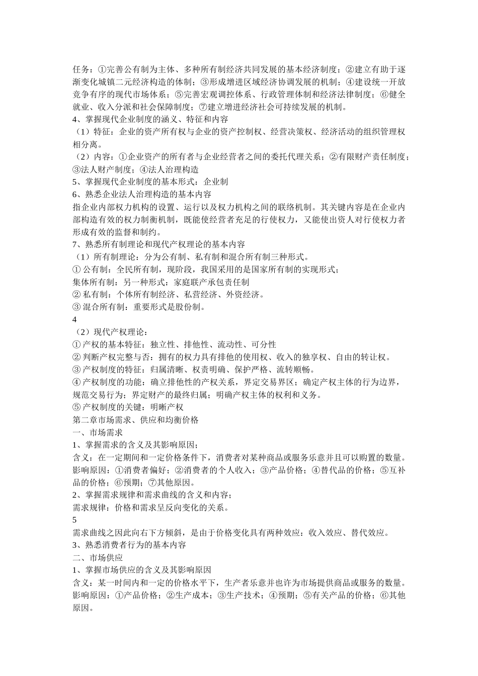 2025年经济基础知识中级考试大纲_第2页