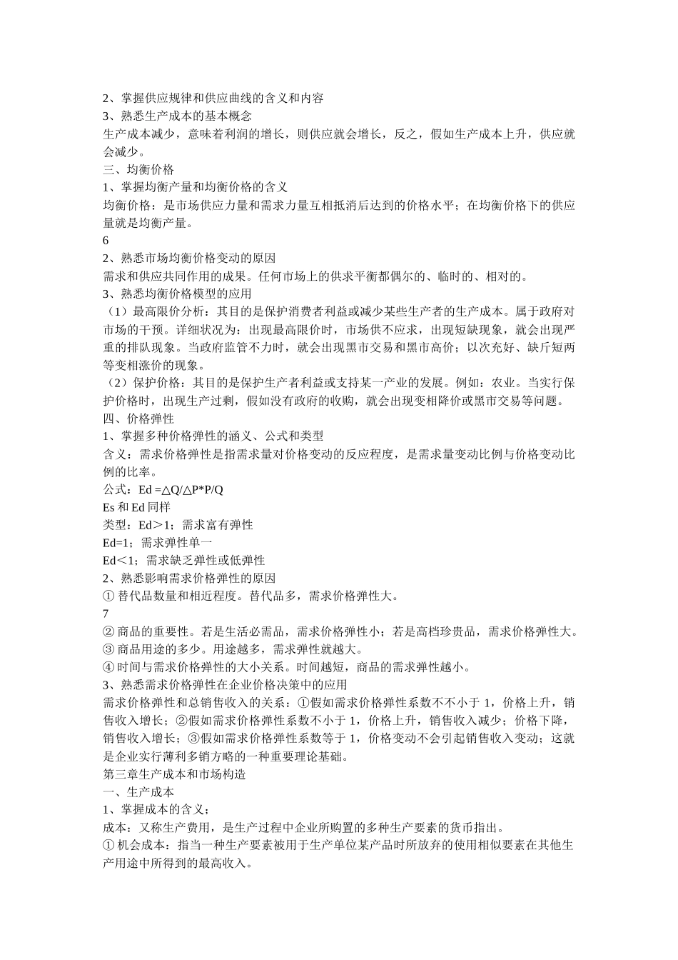 2025年经济基础知识中级考试大纲_第3页