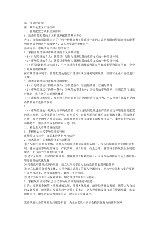 2025年经济基础知识中级考试大纲