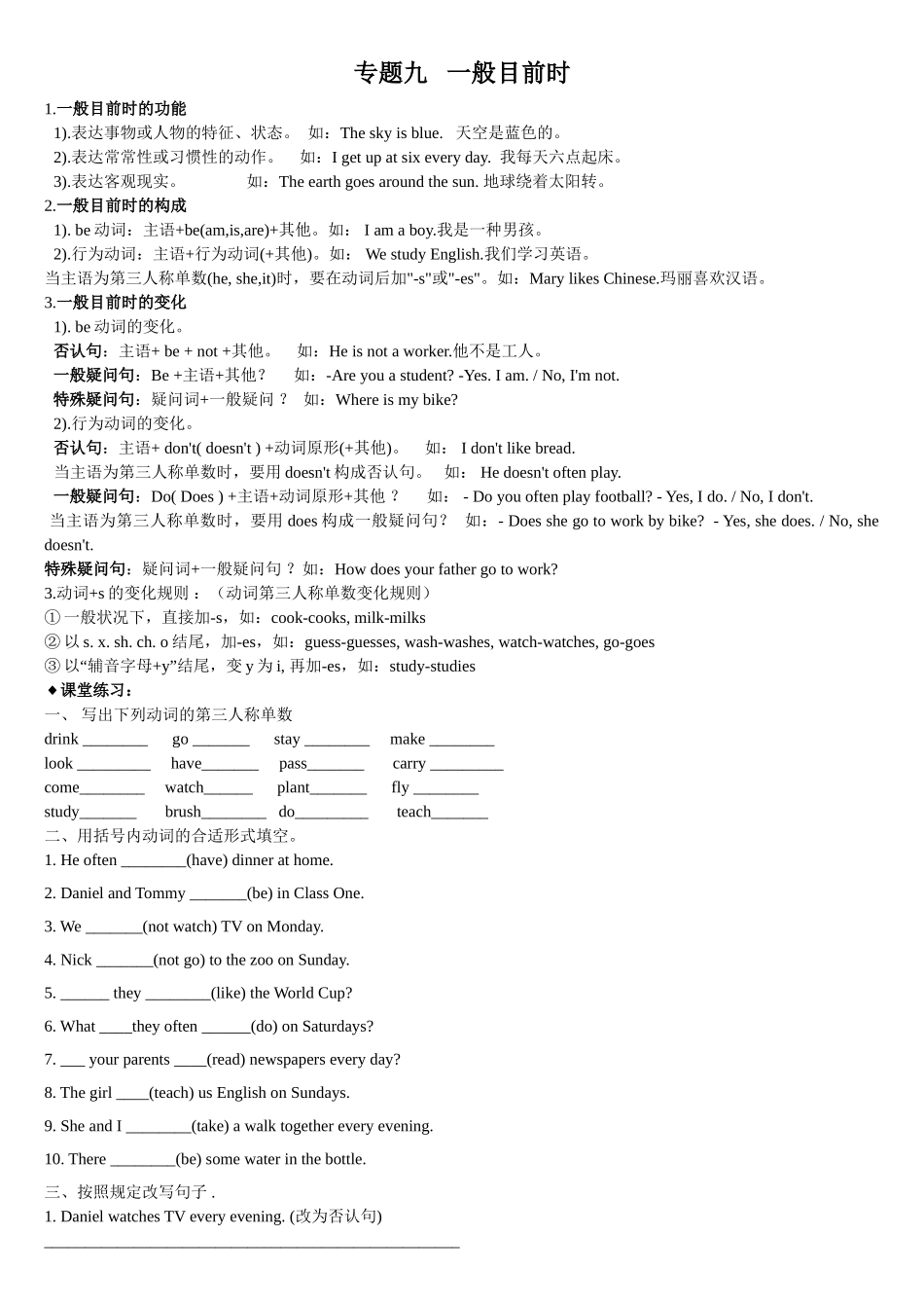 2025年小升初英语专题九一般现在时_第1页