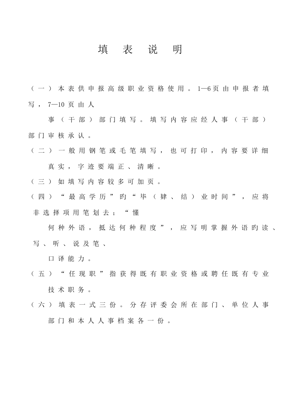 2025年高级职业资格评审表_第3页