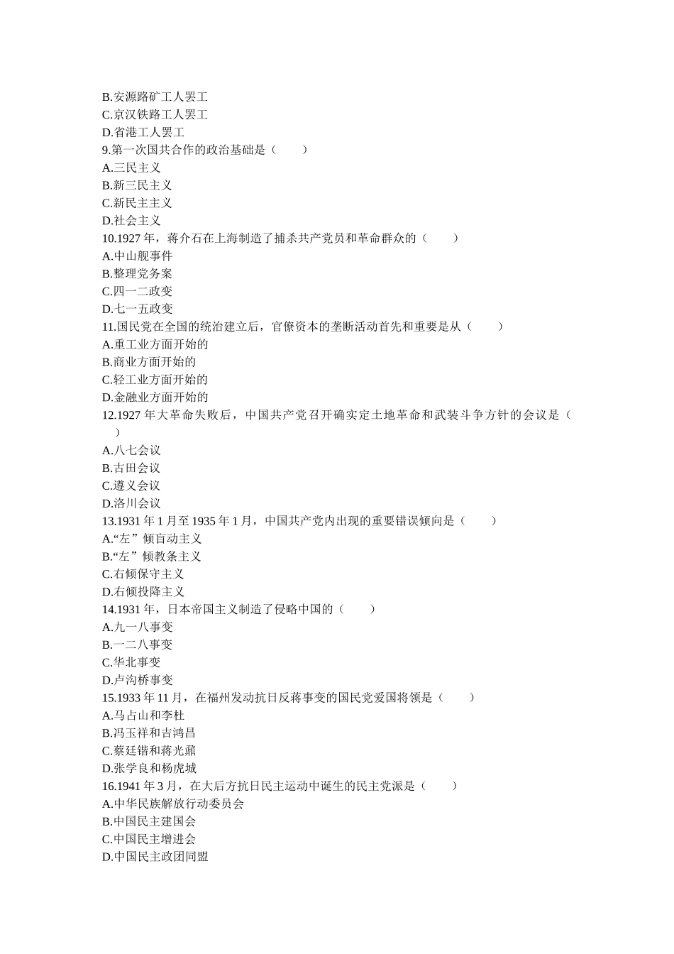 2025年全国4月自考中国近现代史纲要真题及答桉_第2页