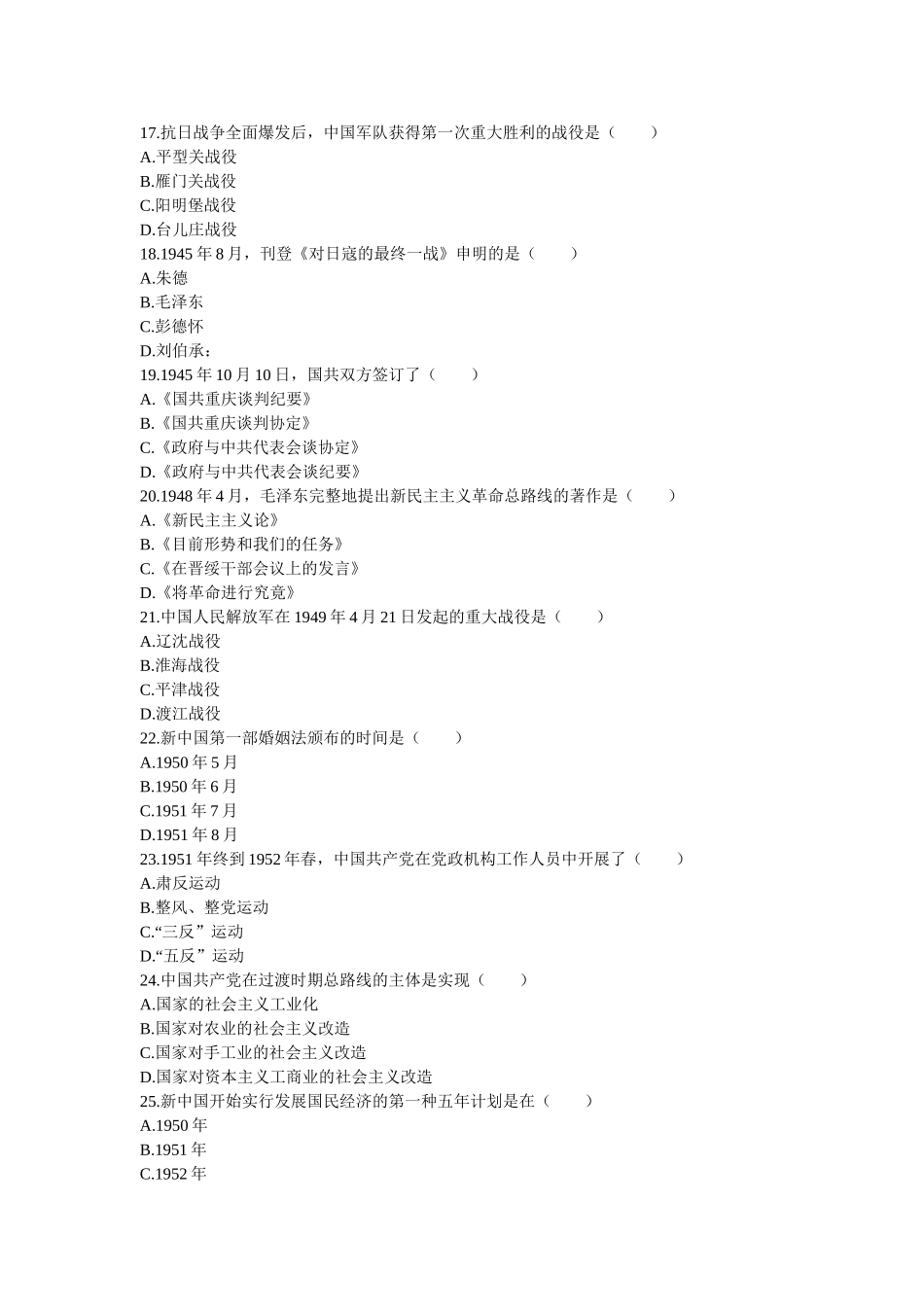 2025年全国4月自考中国近现代史纲要真题及答桉_第3页