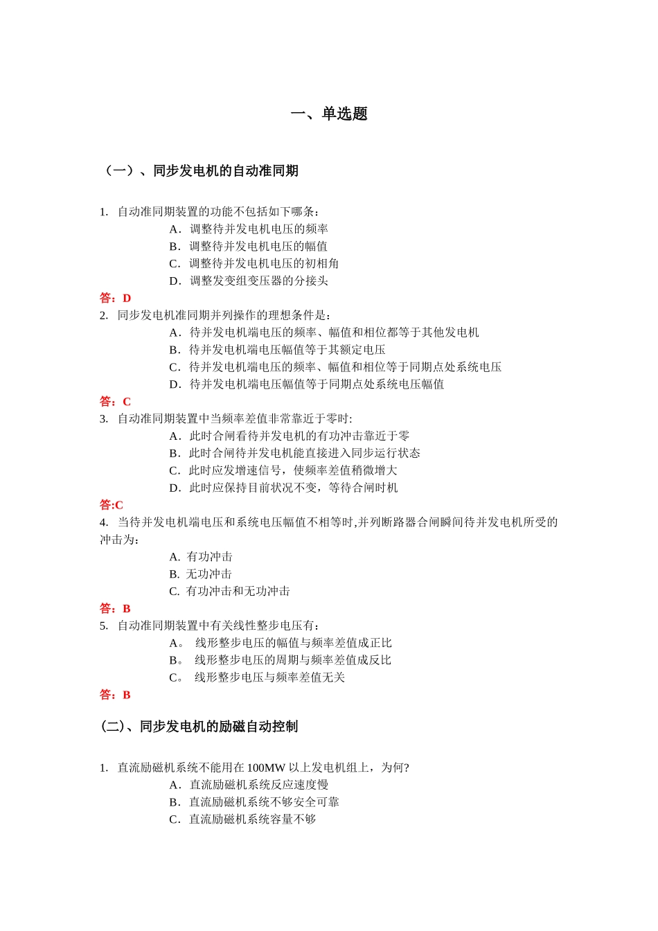 2025年电力系统自动化题库_第3页