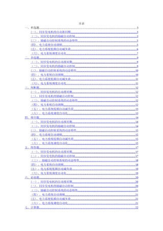 2025年电力系统自动化题库