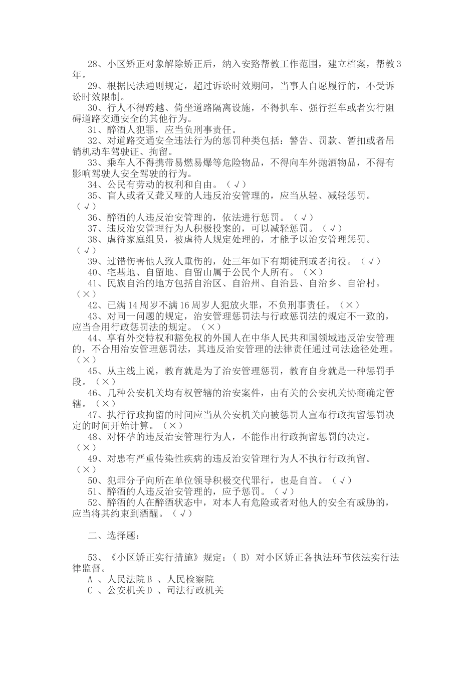 2025年社区服刑人员考试试题教学内容_第3页