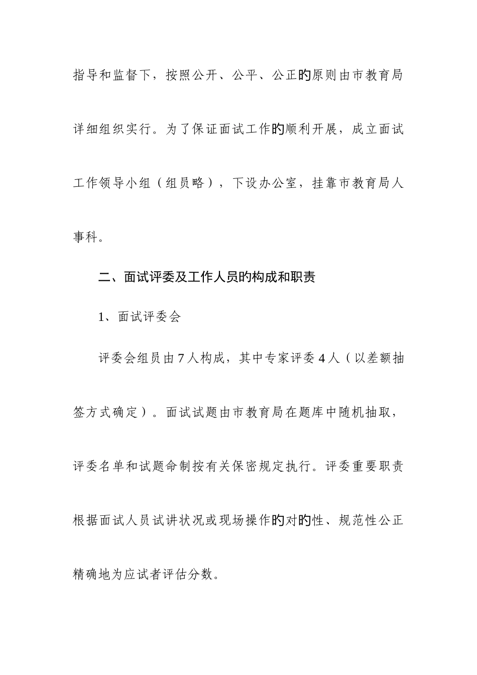 2025年面试要求_第2页