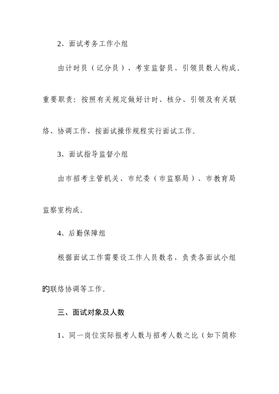 2025年面试要求_第3页