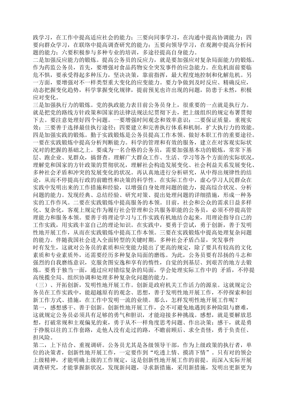2025年江南大学现代远程教育上半年课程考试大作业中国公务员制度_第2页