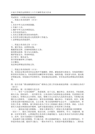 2025年江南大学现代远程教育上半年课程考试大作业中国公务员制度