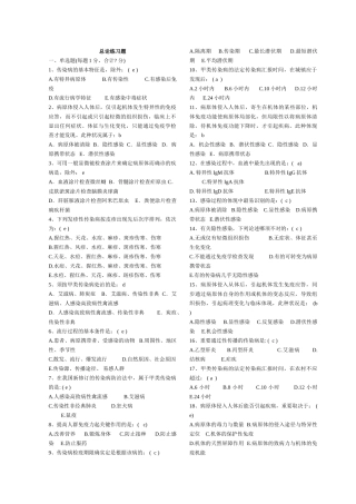 2025年整理传染病学题库学习资料