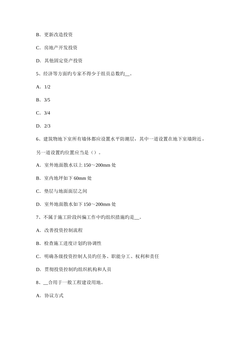 2025年陕西省造价工程师工程计价招标控制价考试试卷_第2页