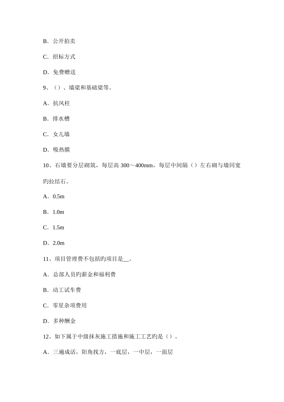 2025年陕西省造价工程师工程计价招标控制价考试试卷_第3页