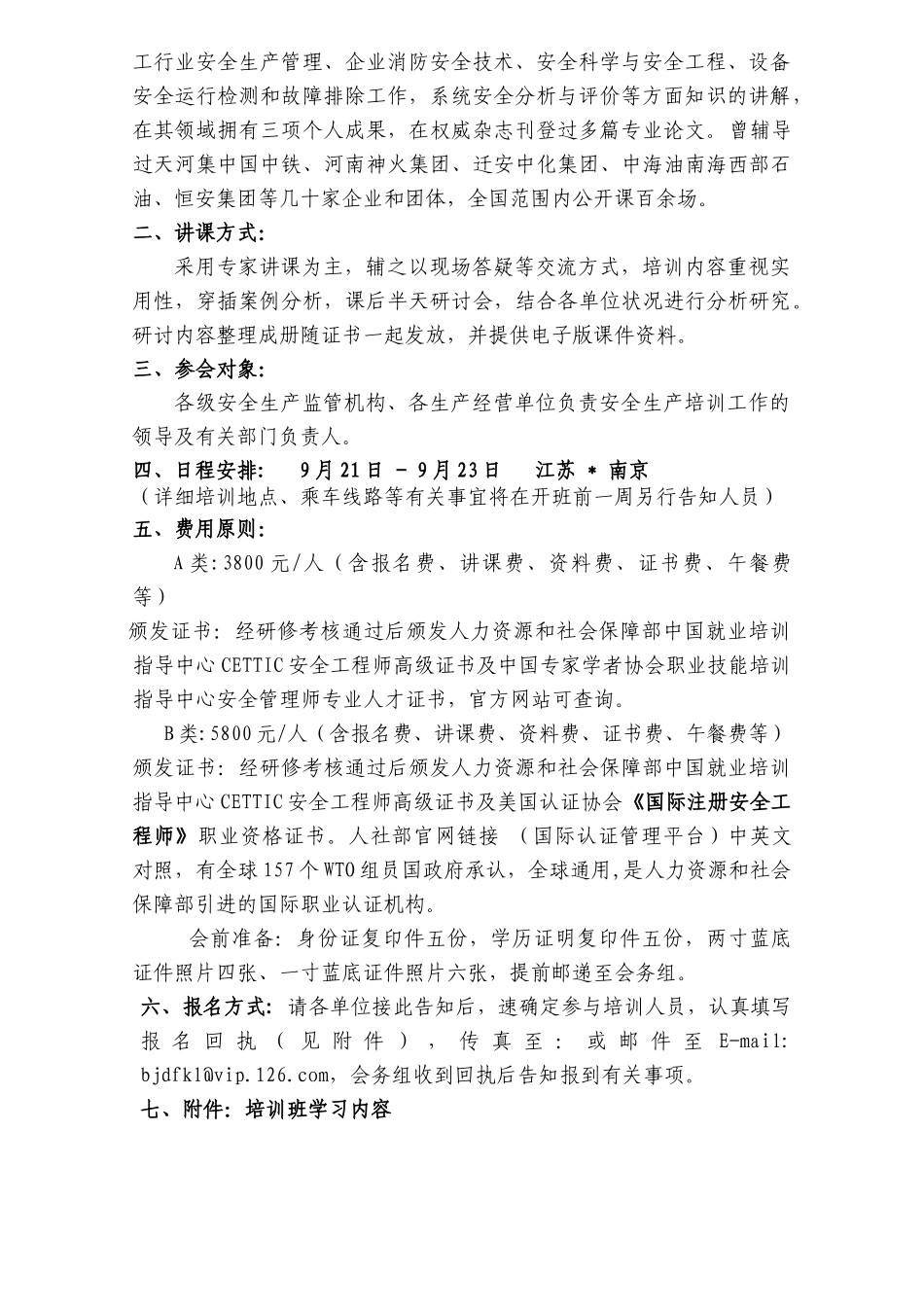 2025年企业安全保障体系建设暨国际注册安全工程师考核培训班张均_第2页