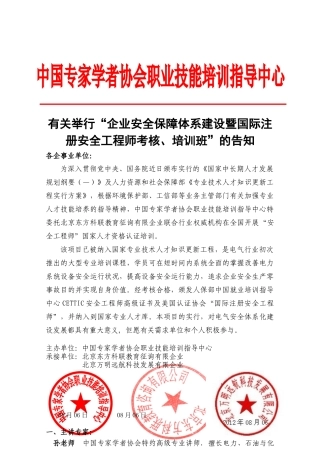 2025年企业安全保障体系建设暨国际注册安全工程师考核培训班张均