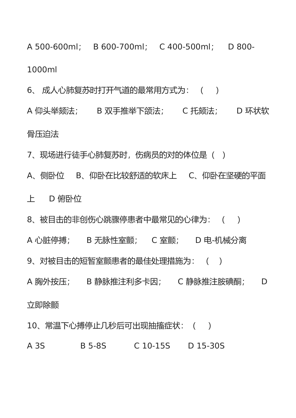 2025年心肺复苏理论考试试题及答案_第2页