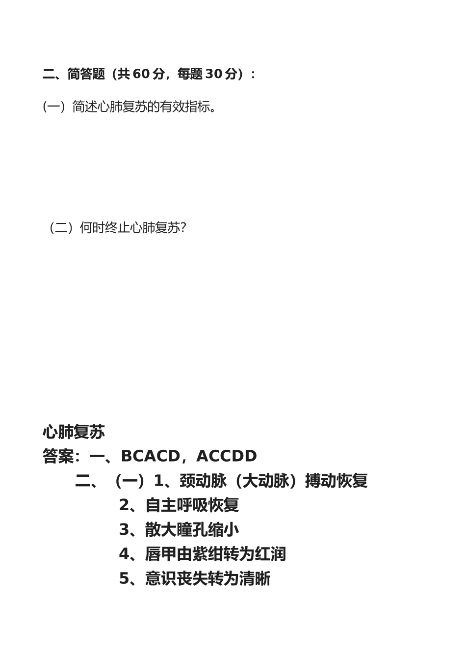 2025年心肺复苏理论考试试题及答案_第3页