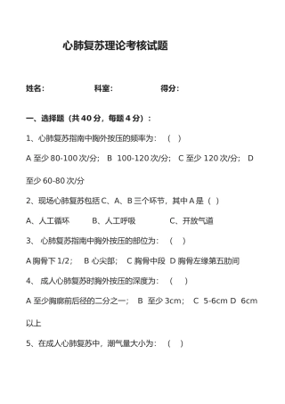 2025年心肺复苏理论考试试题及答案